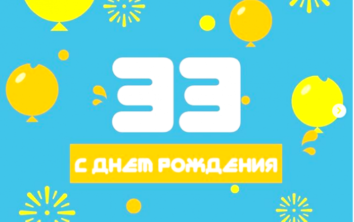 Российскому Детскому фонду исполнилось 33 года!