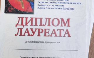 Итоги регионального конкурса сочинений 